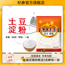 杞参 马铃薯淀粉土豆淀粉东北淀粉勾芡烹饪300g/袋家用