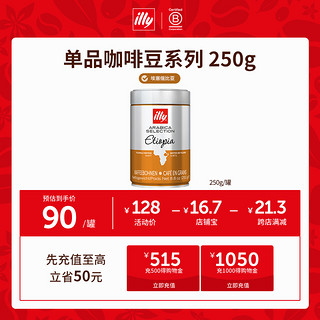 illy 意利 阿拉比卡精选 埃塞俄比亚 轻度烘焙 咖啡豆 250g