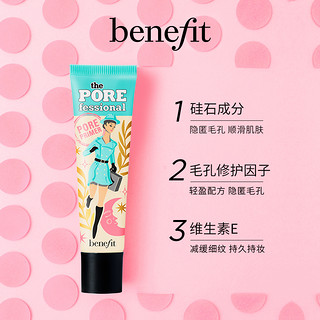 【直播专属】Benefit贝玲妃反孔精英底霜隐形毛孔妆前隔离