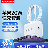 Yoobao 羽博 苹果充电器快充套装PD20W充电头Type-C数据线