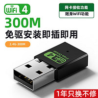 裕合联 usb无线网卡免驱动台式机电脑wifi接收器发射器千兆内置天线信号强 300M迷你便携