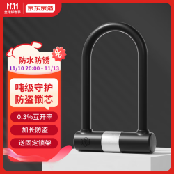 京东京造 U型锁自行车锁