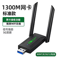 裕合联 无线网卡台式电脑wifi接收器1300M千兆免驱动5G双频笔记本无限网卡