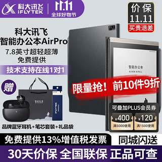 移动端、京东百亿补贴：iFLYTEK 科大讯飞 智能办公本air Pro电纸书墨水屏阅读器电子书笔记本平板 电子会议记录记事本7.8英寸