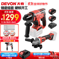 大有(Devon)20V锂电锤角磨电锤切割机5401锤磨双电5.0标充标准套餐