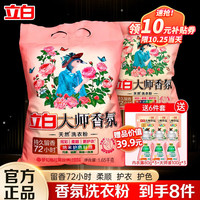 Liby 立白 大师香氛洗衣粉梦幻玫瑰72小时持久留香柔顺护衣洗衣粉机洗手洗 大师粉套餐C