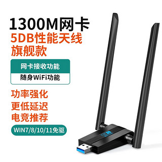 DOREWIN 达而稳 无线网卡台式电脑wifi接收器5g千兆网络信号配件usb免驱动笔记本主机