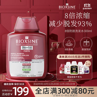 BIOXSINE 德国倍优森8倍防发脱洗发水 控油持久蓬松 强效八倍止脱 300ml