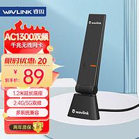 wavlink 睿因 WN688U3D 1300M双频千兆5GWIFI无线网卡 台式机笔记本通用wifi接收发射器