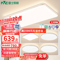 雷士 Lighting照明 led吸顶灯 四室一厅套餐