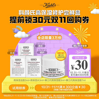 Kiehl's 科颜氏 明星面霜白泥安白瓶金盏花水体验礼盒 享满300减30元回购券