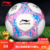 LI-NING 李宁 5号足球室外比赛儿童成人机缝足球 LFQK671-3