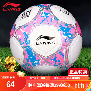 LI-NING 李宁 5号足球室外比赛儿童成人机缝足球 LFQK671-3