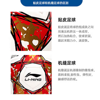 LI-NING 李宁 足球5号机缝足球儿童比赛训练成人青少年考试专用足球中小学生球
