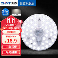 CHNT 正泰 led吸顶灯芯改造灯板圆形节能灯条贴片单灯盘光源模组24W白光