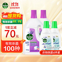 Dettol 滴露 洗衣除菌组合 滴露衣物除菌液薰衣草3L