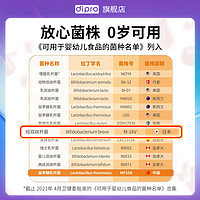 dipro迪辅乐m16v宝宝益生菌婴幼儿童婴儿肠胃短双歧杆菌滴剂