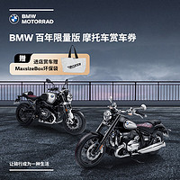 宝马（BMW）摩托车 BMW 百年限量版 摩托车赏车券