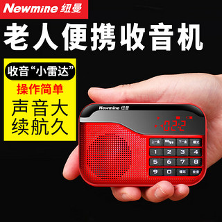 Newmine 纽曼 迷你收音机老人老年人充电插卡小音箱随身听播放器