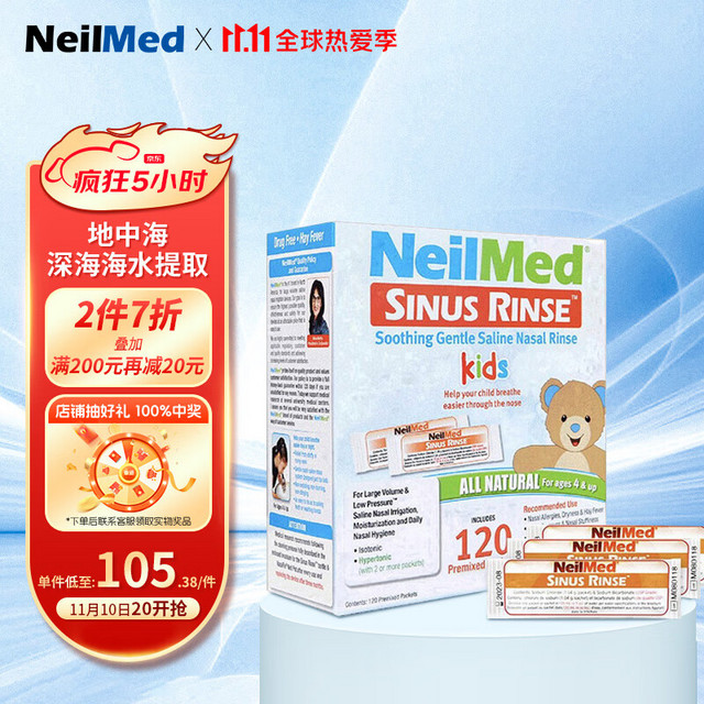 NeilMed 儿童洗鼻盐 120包