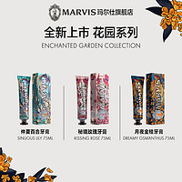 MARVIS 玛尔仕 意大利花园经典薄荷牙膏套装