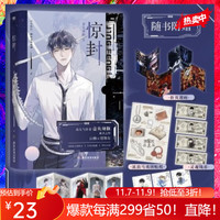 惊封 百万收藏无限流红文，高人气作者壶鱼辣椒成名之作，网络原名《我在无限游戏里封神》