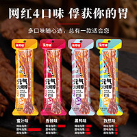 亲零嘴 氮气风干烤脖休闲零食小吃鸡脖子肉干肉铺卤味熟食品 充氮手撕烤脖（蜜汁味）