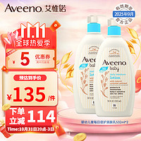 Aveeno 艾惟诺 婴儿润肤乳 天然燕麦补水保湿儿童面霜宝宝身体乳秋冬护肤532ml*2