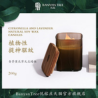 BANYAN TREE BanyanTree悦榕庄香薰大豆蜡烛 香茅薰衣草植物性提神驱蚊200克