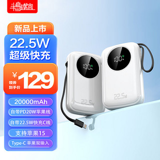 PADO 半岛铁盒 充电宝20000毫安时自带双线Z20000PD支持20W/22.5W超级快充Q电便携手提移动电源白色