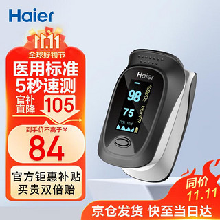 Haier 海尔 医用血氧仪 指夹式血氧饱和度脉搏检测器JPD-500D