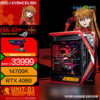 ASUS 华硕 EVA二号机ROG全家桶 13代I9 RTX4090 明日香联名701创世神组装台式机脑 配置四：14700K/4080/2T