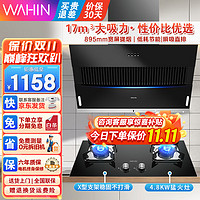 Midea 美的 出品抽油烟机侧吸式17立方 烟灶套装 油烟机+4.8KW大火灶