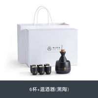 南山先生 微醺温酒器 6杯+温酒器