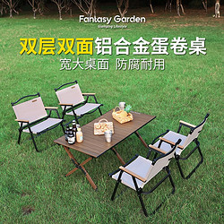 Fantasy Garden 梦花园 户外折叠桌椅组合套装 FSY001