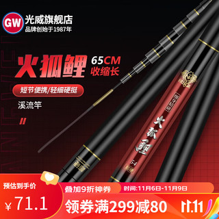 GW 光威 火狐鲤溪流竿短节便携鱼竿溪流超轻超硬手杆钓鱼竿37调 火狐鲤3.6米
