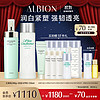 ALBION 澳尔滨 优活润白护肤套装水330ml+乳液200g维稳保湿 美白