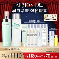 ALBION 澳尔滨 优活润白护肤套装水330ml+乳液200g维稳保湿 美白