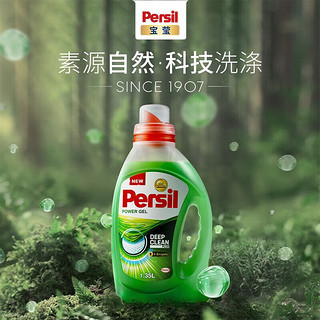 Persil 宝莹 汉高酵素洗衣液1.35L除菌除螨强效去污去渍亮色天然温和