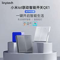 linptech 领普 接入米家IOT联动智能墙壁开关蓝牙mesh金属控制面板双控app