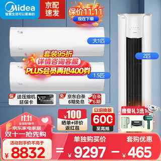 Midea 美的 空调 风酷风锦智行智弧 新级能效柜挂机空调套装 变频家用组合套餐 两室一厅2匹柜机