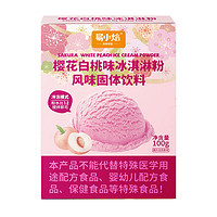 易小焙 樱花白桃味冰淇淋粉 家庭用自制冰激凌哈根达斯雪糕专用配料100g