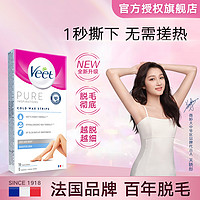 Veet 薇婷 脱毛蜡纸16片男女学生专用蜜蜡脱毛