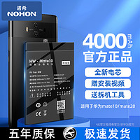 NOHON 诺希 正品适用于华为mate20电池HB436486ECWHMA-AL00手机官换电板