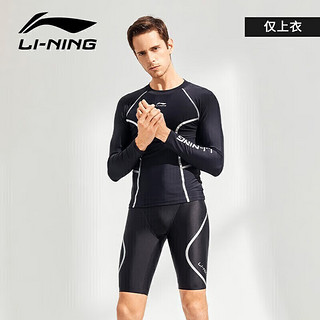 李宁（LI-NING）泳衣冲浪服潜水服男浮潜长袖防寒游泳上衣冲浪服速干衣LSYR672 李宁黑 L