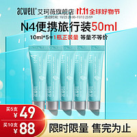 ACWELL 艾珂薇 乳液面霜N4水分霜10ml*5补水保湿修护