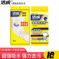 洁成 绵柔抹布洗碗布吸水去油污厨房不掉毛五层加厚 绵柔抹布5片+百洁块4块