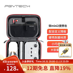 PGYTECH 蒲公英 新品御MAVIC MINI便携包手提包遥控器配件收纳包用于大疆小飞机配件