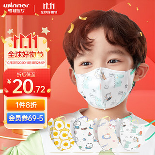 winner 稳健医疗 稳健（Winner）棉里层一次性3D立体小童口罩3-6岁小孩