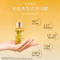 【陈洁kiki双11】密思丝密鎏光盈彩护发精油防毛躁干枯顺滑小金瓶